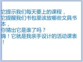 赣美版美术三年级上册 第11课 活动课表 课件PPT