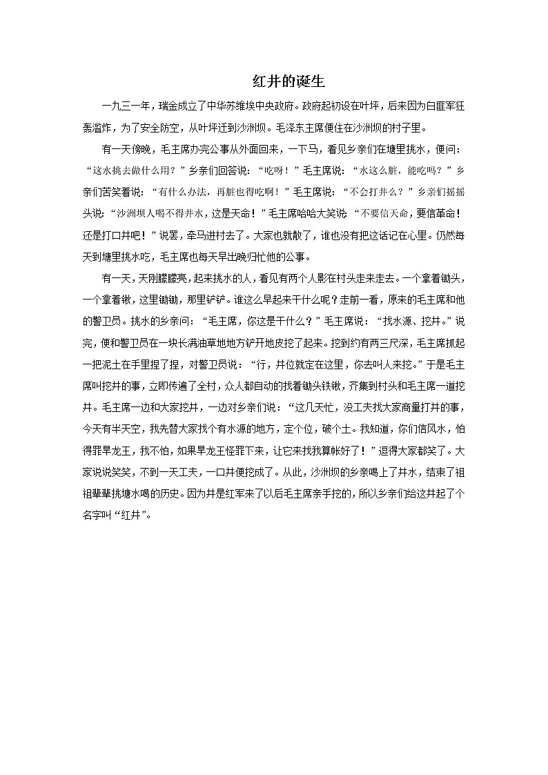 赣美版美术三年级上册 第14课 红井 课件PPT01
