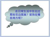 赣美版美术三年级上册 第17课 剪花边 课件PPT