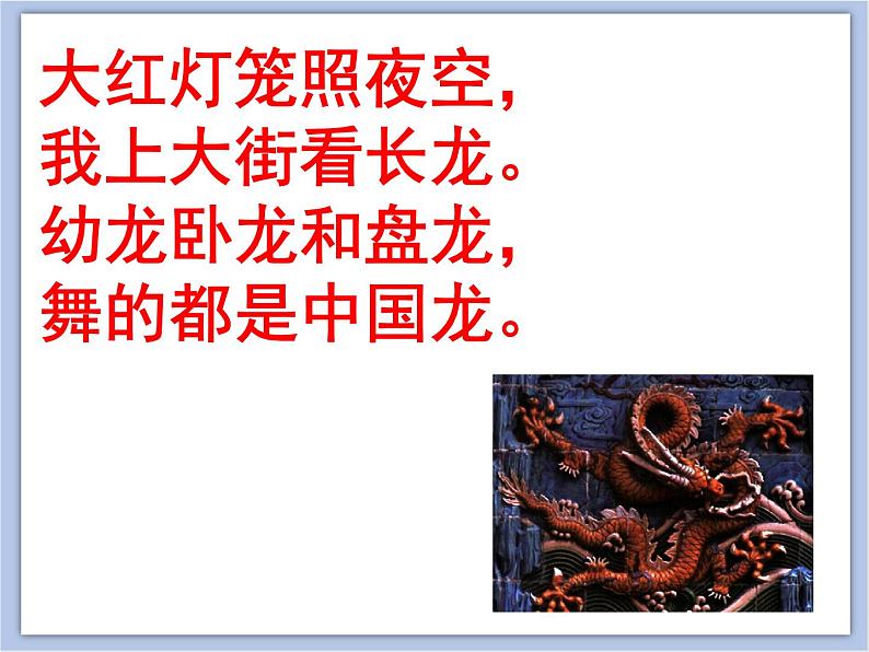 《中国龙》课件第3页