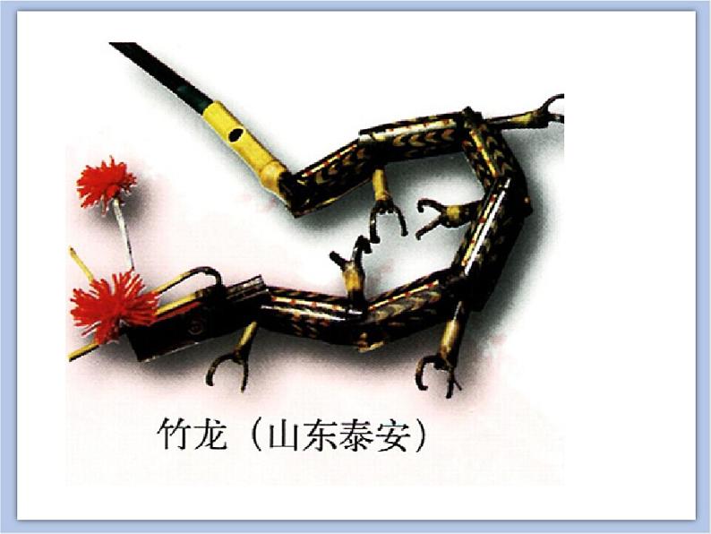 《中国龙》课件第4页