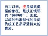 赣美版美术三年级上册 第19课 吉祥虎 课件PPT