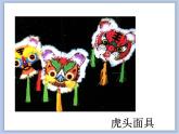 赣美版美术三年级上册 第19课 吉祥虎 课件PPT