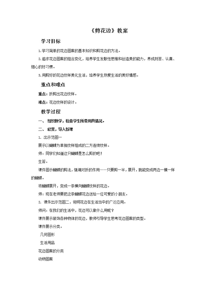 《剪花边》教案第1页