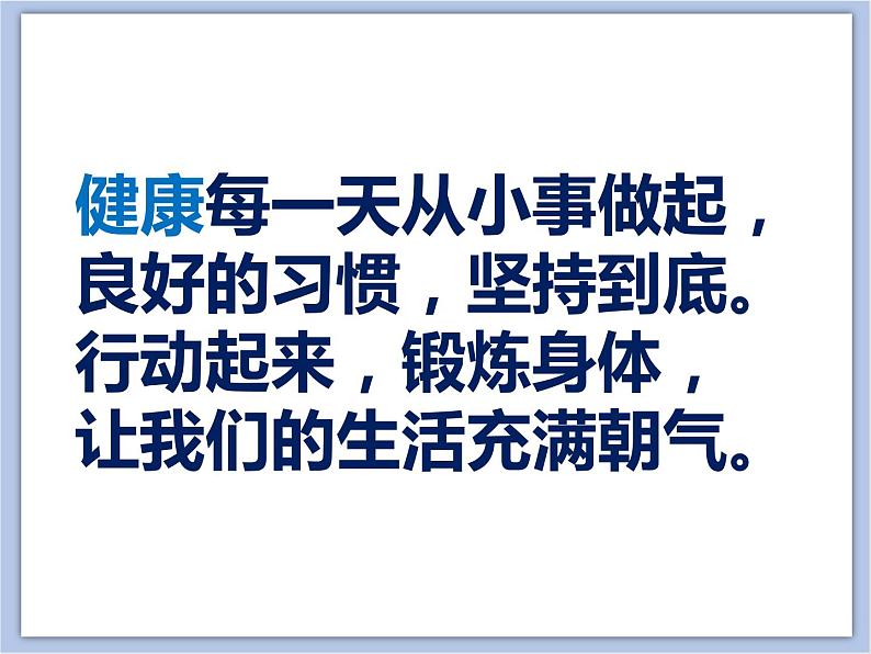 赣美版美术三年级上册 第20课 健康每一天 课件PPT02