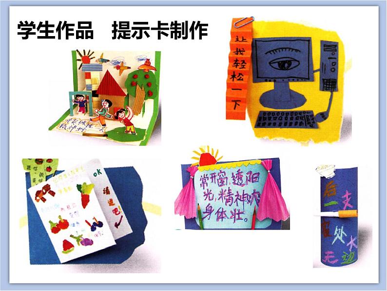 赣美版美术三年级上册 第20课 健康每一天 课件PPT06