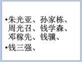美术赣美版五上 第1课 崇敬的人 课件PPT