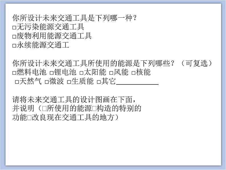 美术赣美版五上 第4课 未来的交通工具 课件PPT03