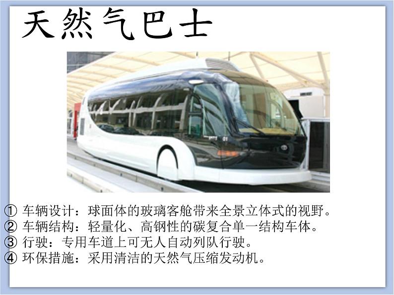美术赣美版五上 第4课 未来的交通工具 课件PPT04