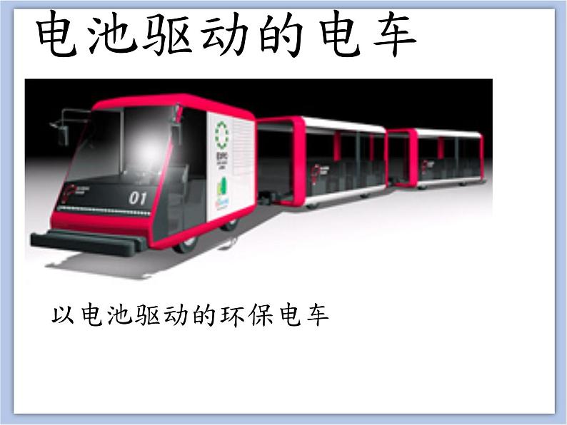 美术赣美版五上 第4课 未来的交通工具 课件PPT07