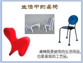 美术赣美版五上 第6课 小小桌椅设计师 课件PPT