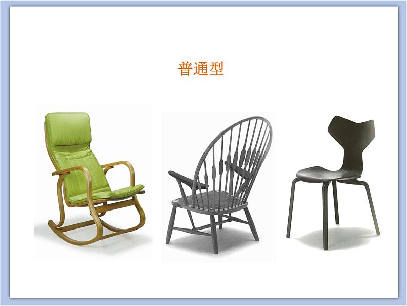 美术赣美版五上 第6课 小小桌椅设计师 课件PPT03