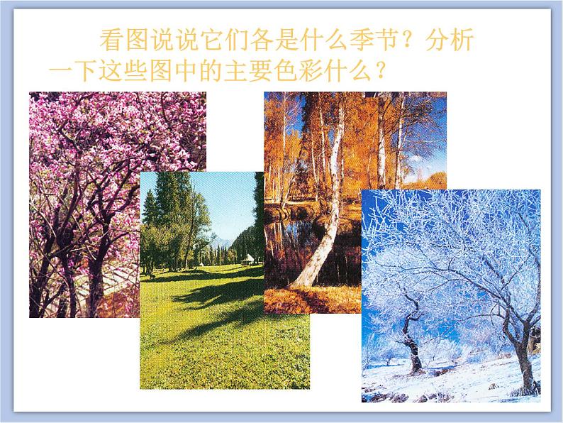 美术赣美版五上 第12课 画画美丽的自然景色 课件PPT03