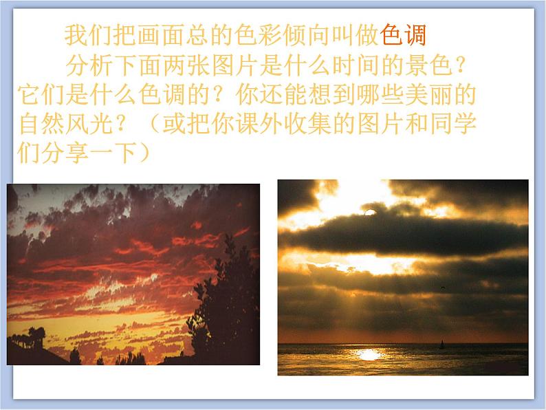 美术赣美版五上 第12课 画画美丽的自然景色 课件PPT04