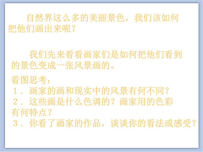 美术赣美版五上 第12课 画画美丽的自然景色 课件PPT05