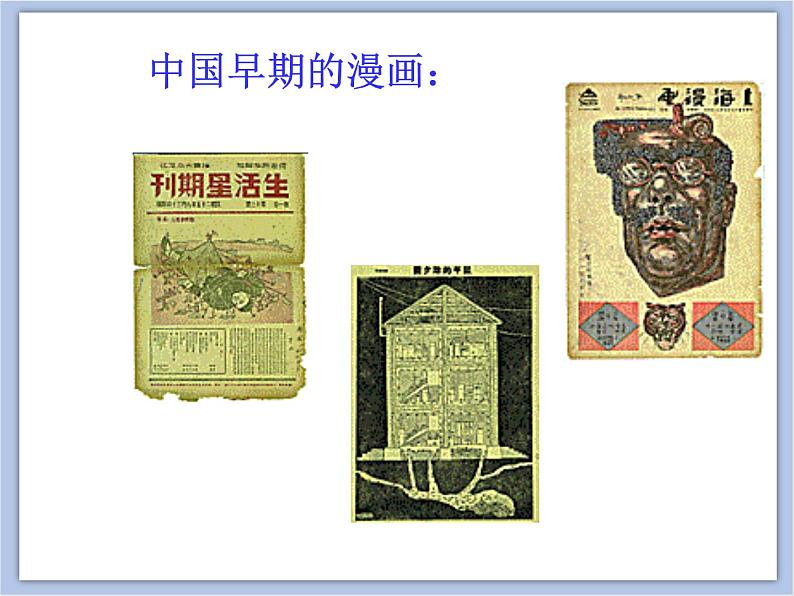 美术赣美版五上 第14课 四格幽默漫画 课件PPT04