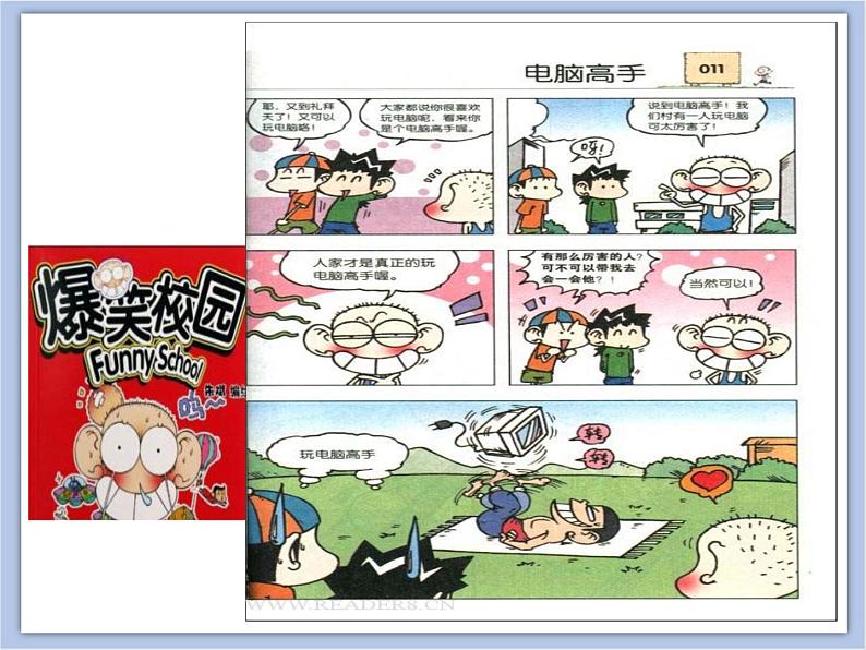 美术赣美版五上 第14课 四格幽默漫画 课件PPT05