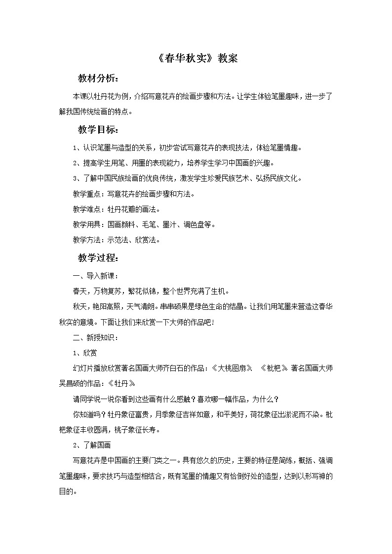 美术赣美版五上 《春华秋实》教案01