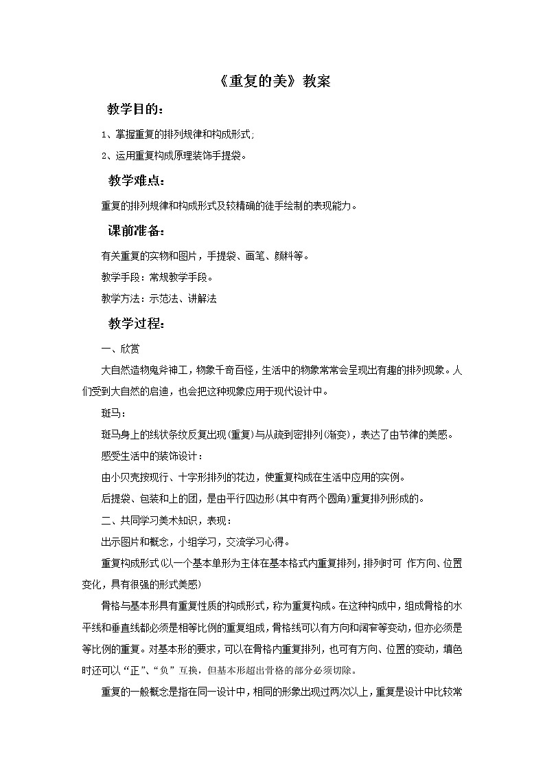 美术赣美版五上 《重复的美》教案01