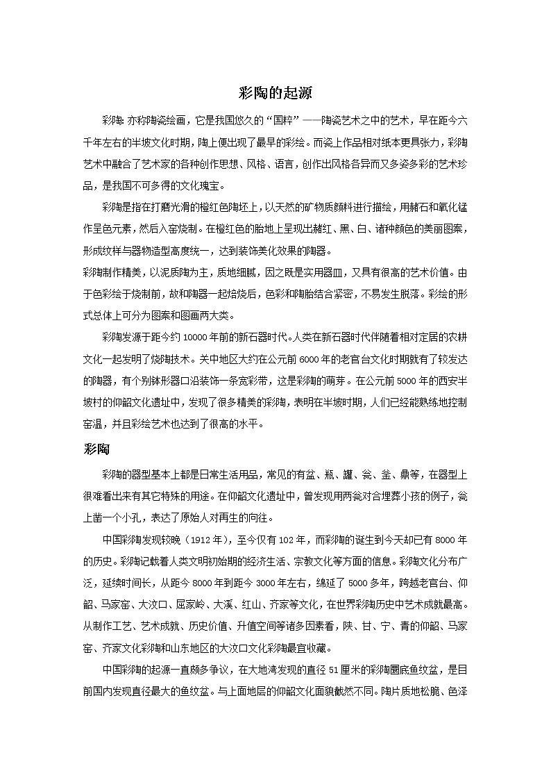 美术赣美版五上 第17课 感悟彩陶之美 课件PPT01