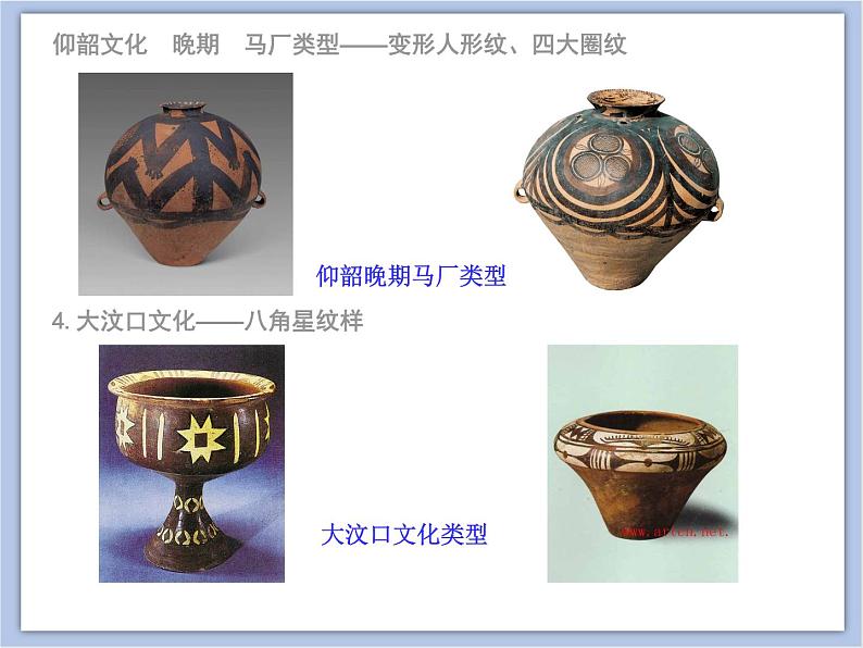 美术赣美版五上 第17课 感悟彩陶之美 课件PPT06