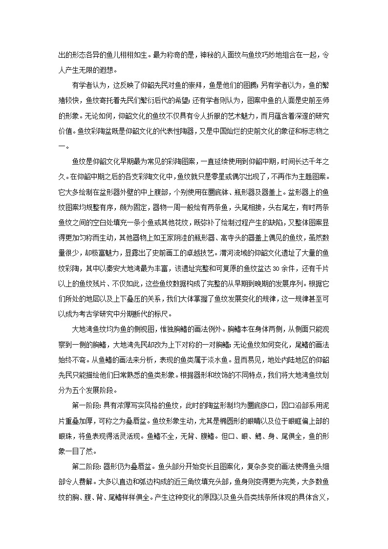 美术赣美版五上 第17课 感悟彩陶之美 课件PPT02