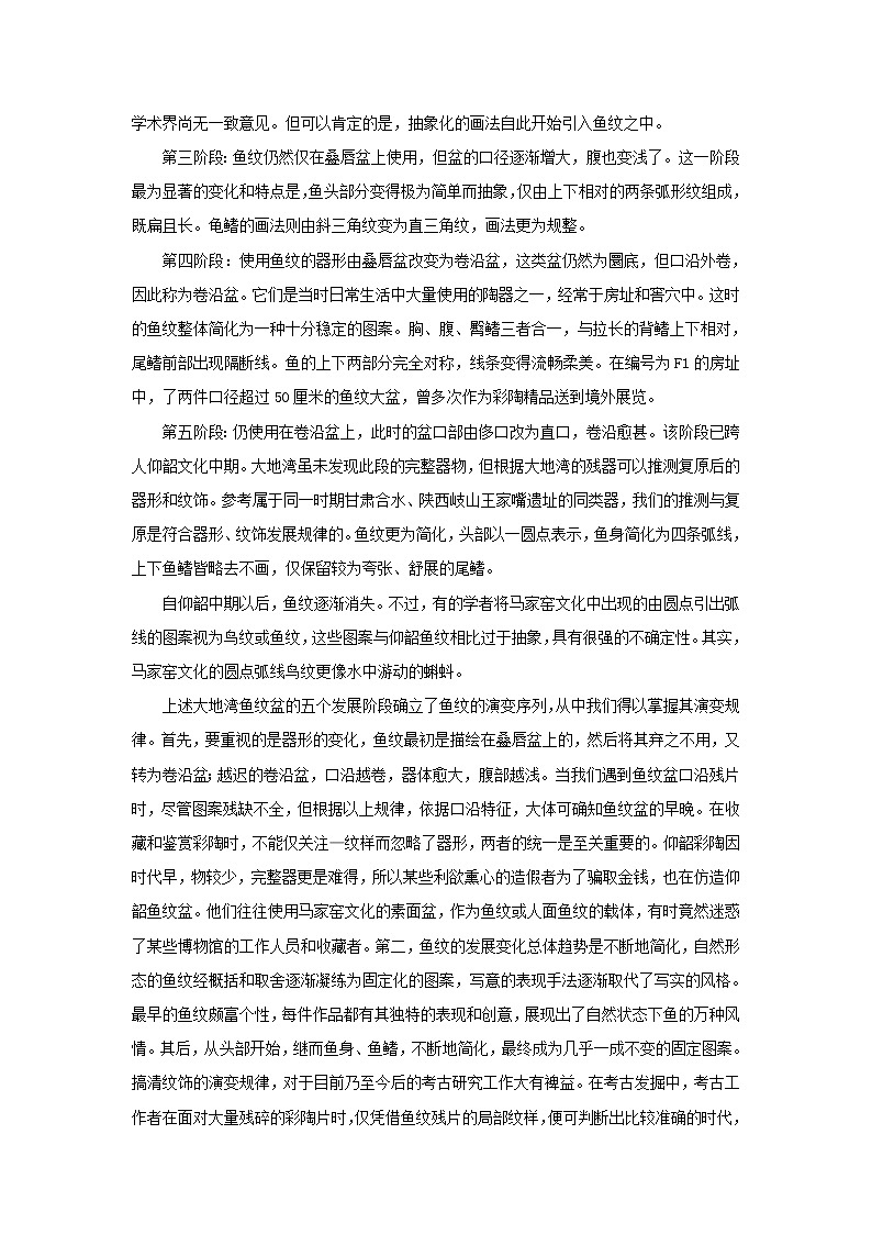 美术赣美版五上 第17课 感悟彩陶之美 课件PPT03