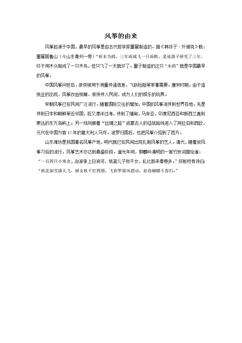 美术赣美版五上 第18课 多姿多彩的风筝 课件PPT01