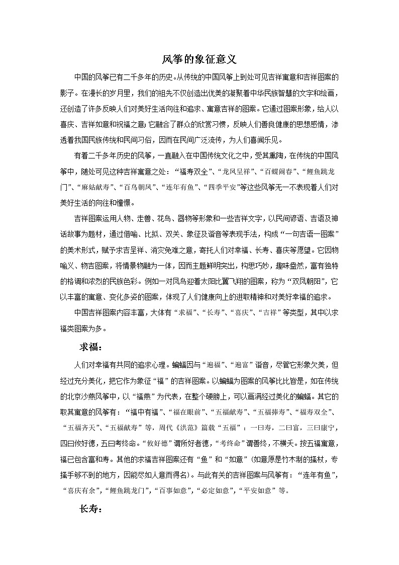 美术赣美版五上 第18课 多姿多彩的风筝 课件PPT01