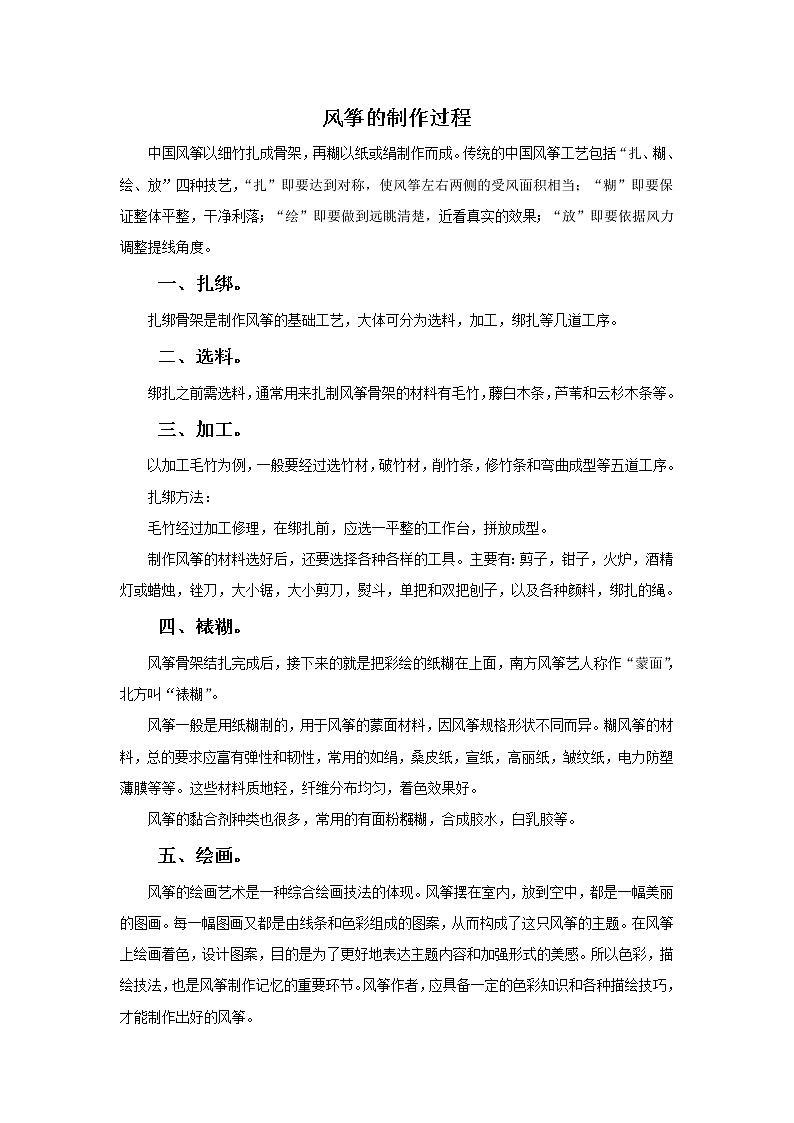 美术赣美版五上 第18课 多姿多彩的风筝 课件PPT01