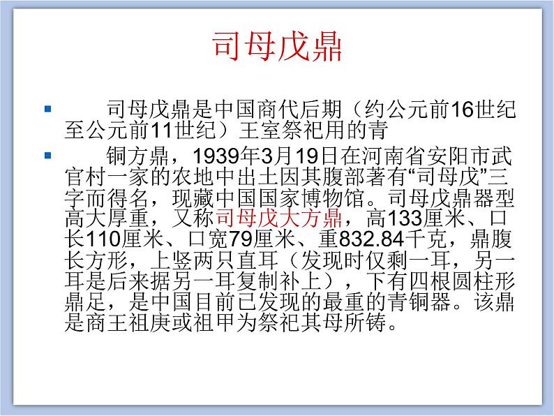 美术赣美版五上 第19课 感悟青铜之美 课件PPT02