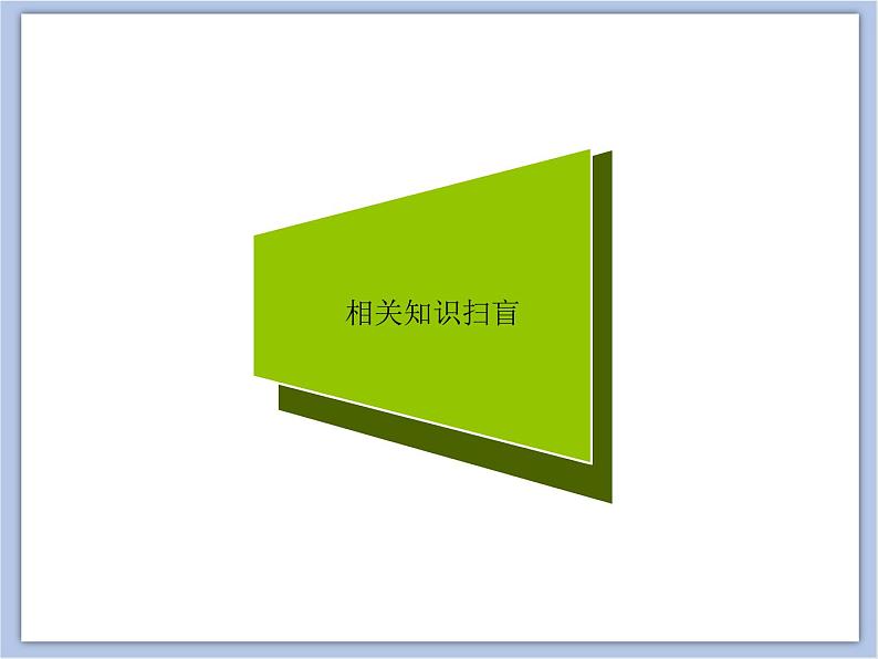 美术赣美版五上 第20课 小小编辑部 课件PPT04