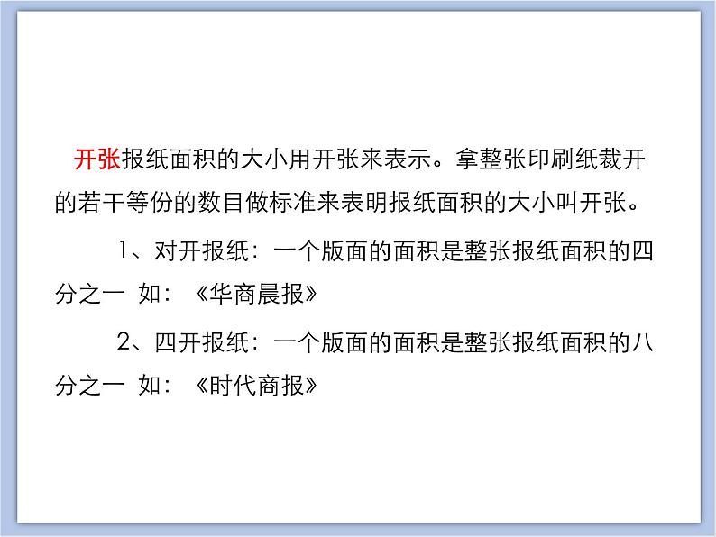 美术赣美版五上 第20课 小小编辑部 课件PPT06