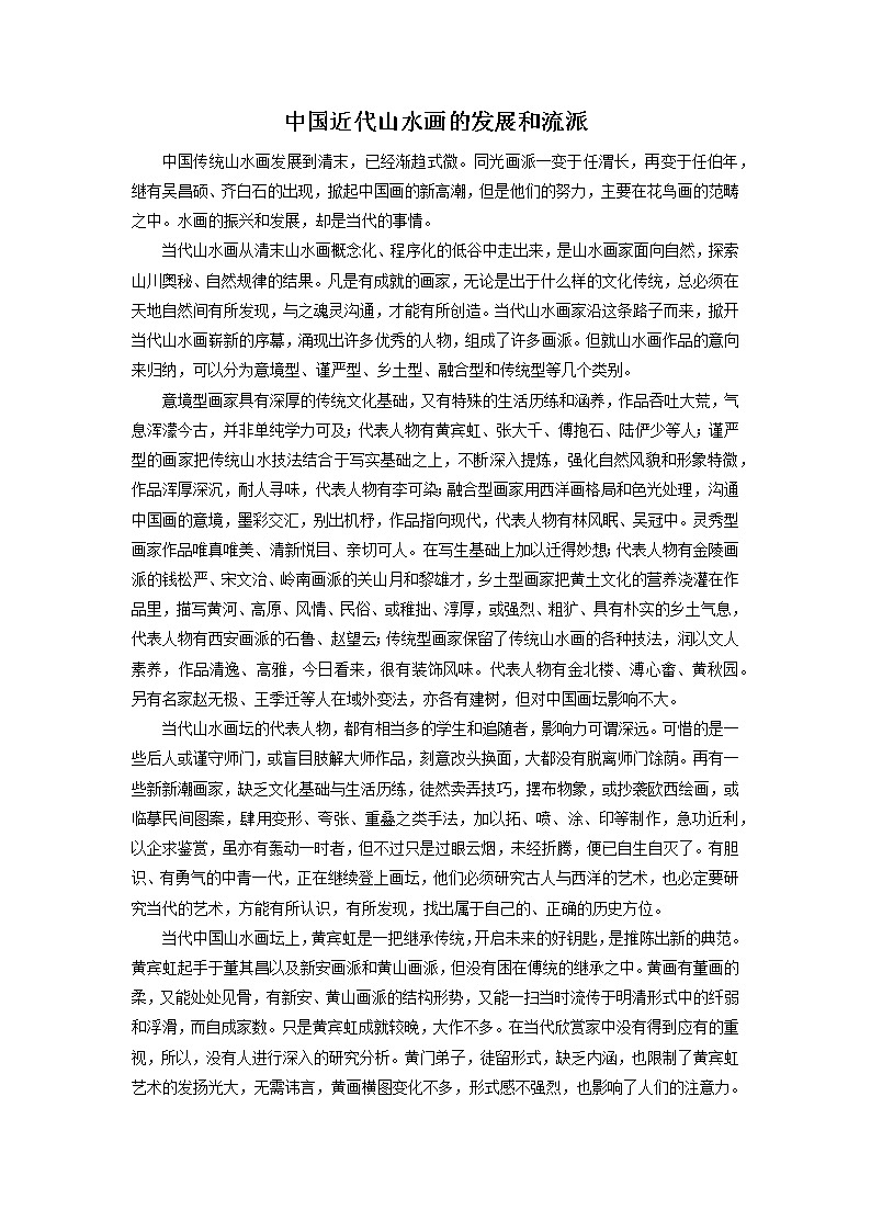 赣美版美术六年级上册 第1课 中国山水画艺术 课件01