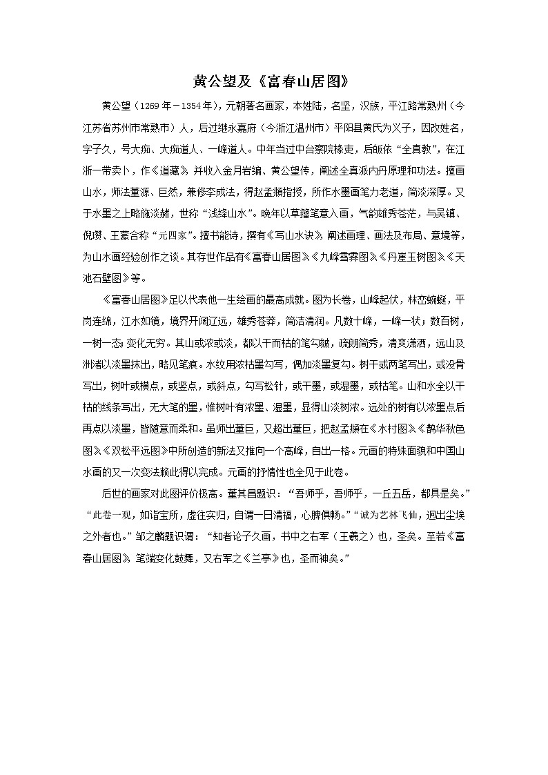 赣美版美术六年级上册 第1课 中国山水画艺术 课件01