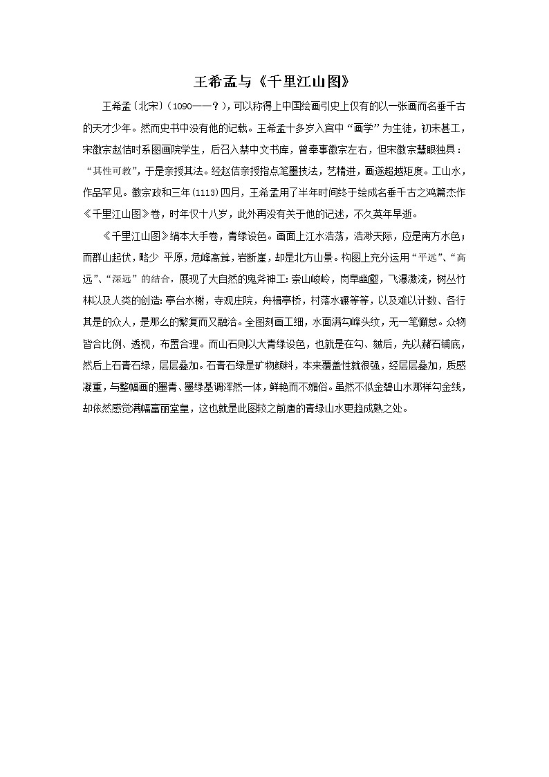 赣美版美术六年级上册 第1课 中国山水画艺术 课件01