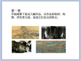 赣美版美术六年级上册 第1课 中国山水画艺术 课件