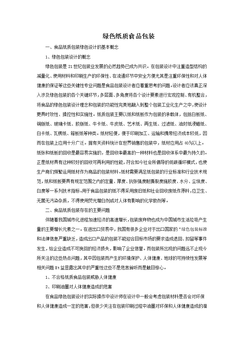 赣美版美术六年级上册 第2课 实用美观的产品设计 课件01