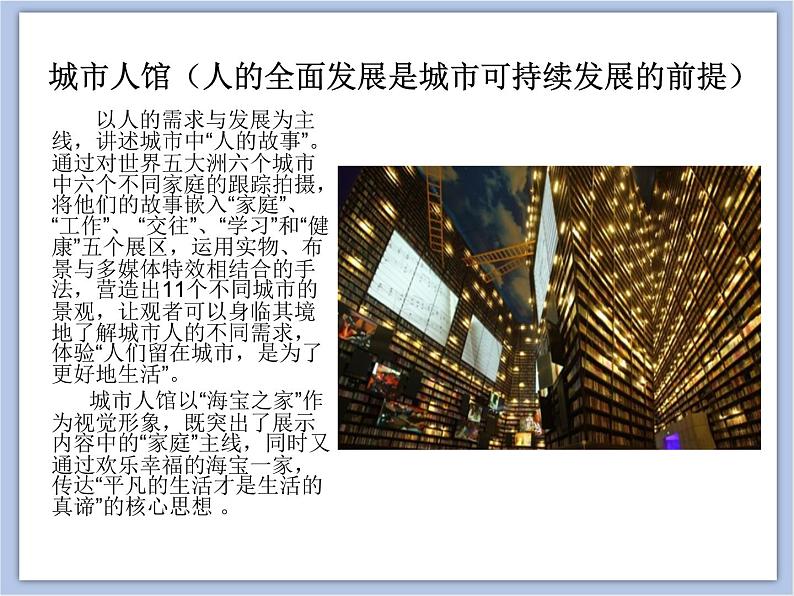 赣美版美术六年级上册 第3课 多样的“世博”建筑 课件03