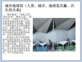 赣美版美术六年级上册 第3课 多样的“世博”建筑 课件