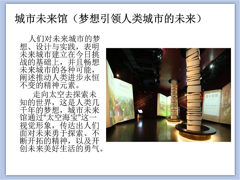 赣美版美术六年级上册 第3课 多样的“世博”建筑 课件07