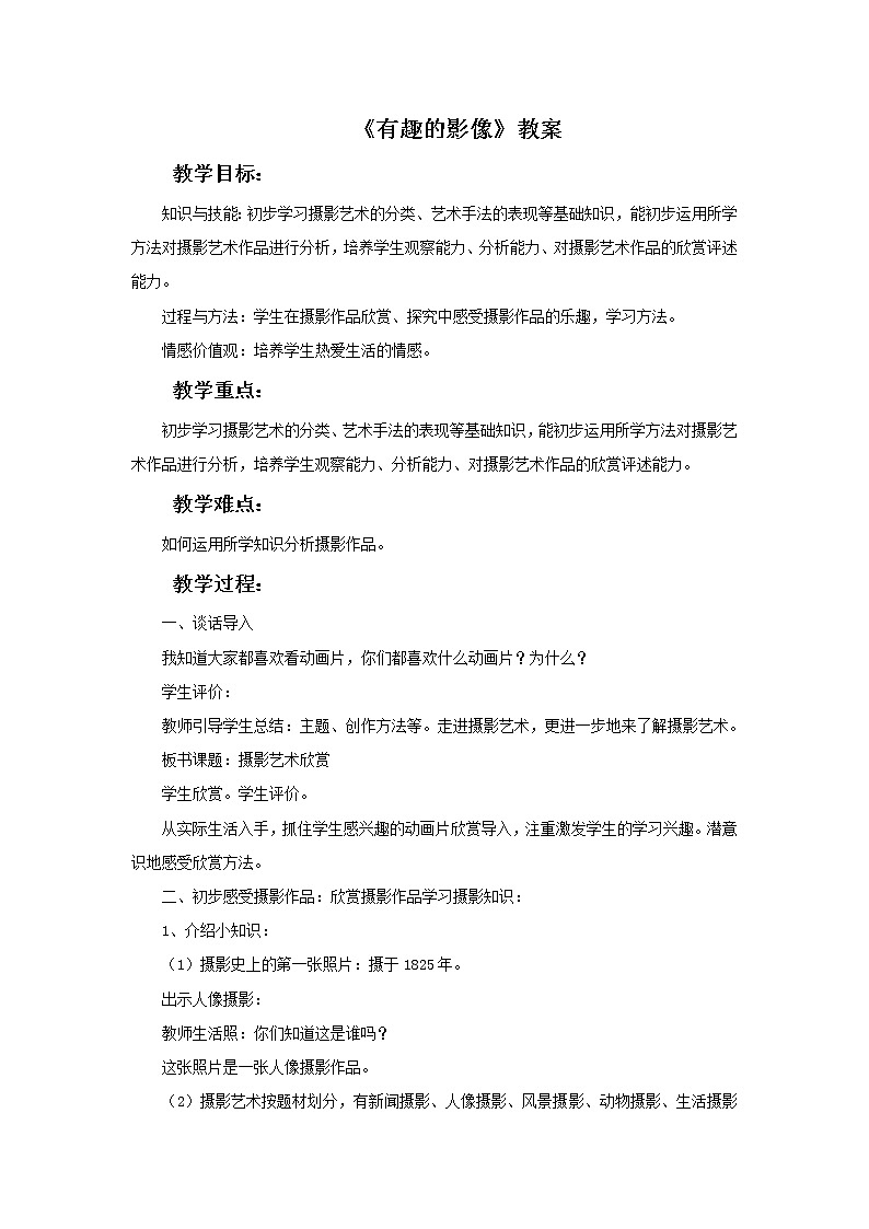 赣美版美术六年级上册 《有趣的影像》教案01