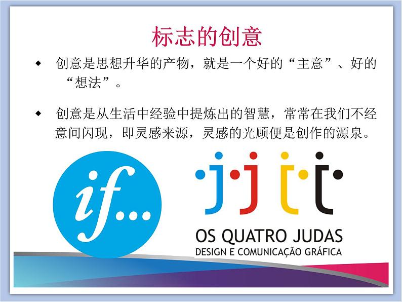 赣美版美术六年级上册 第7课 标志设计 课件02