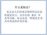 赣美版美术六年级上册 第7课 标志设计 课件