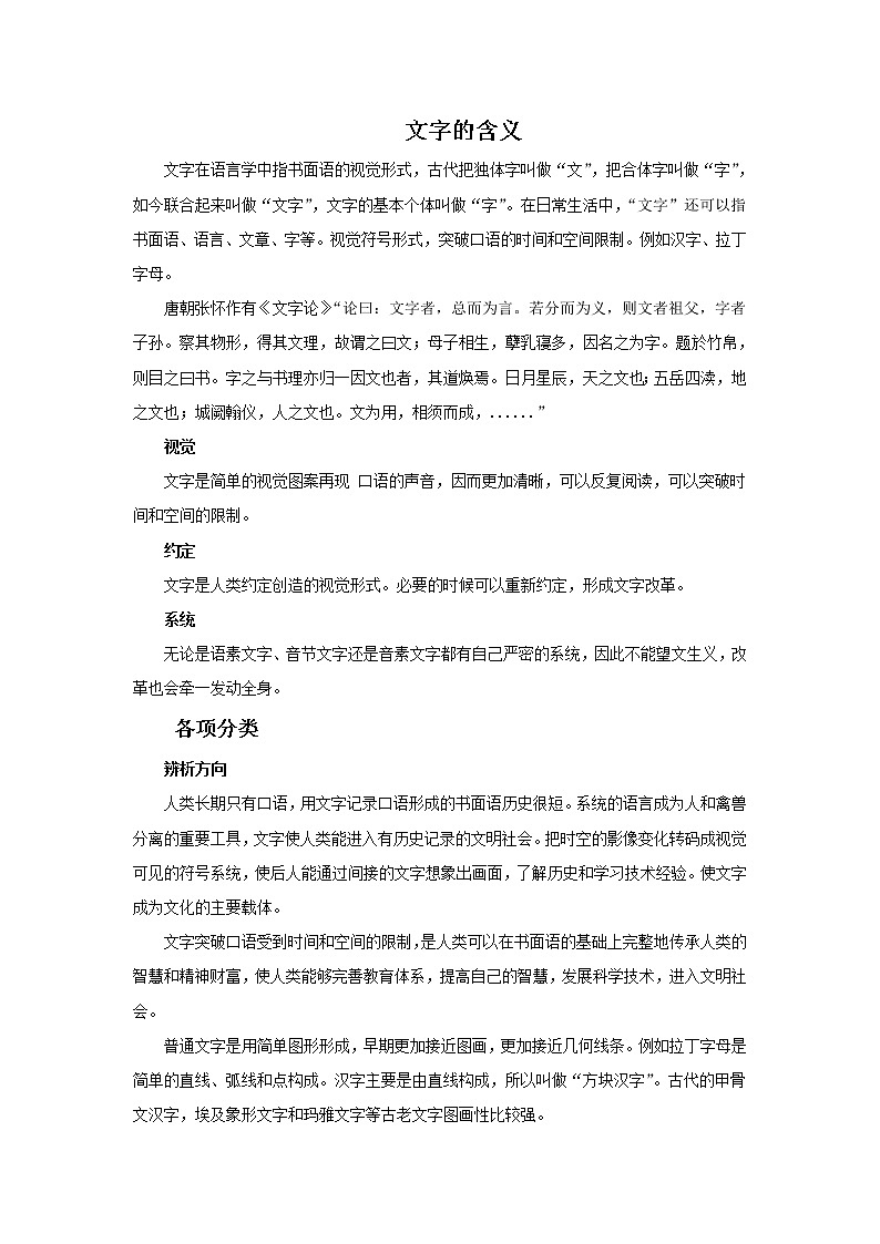 赣美版美术六年级上册 第8课 字体的变化 课件01