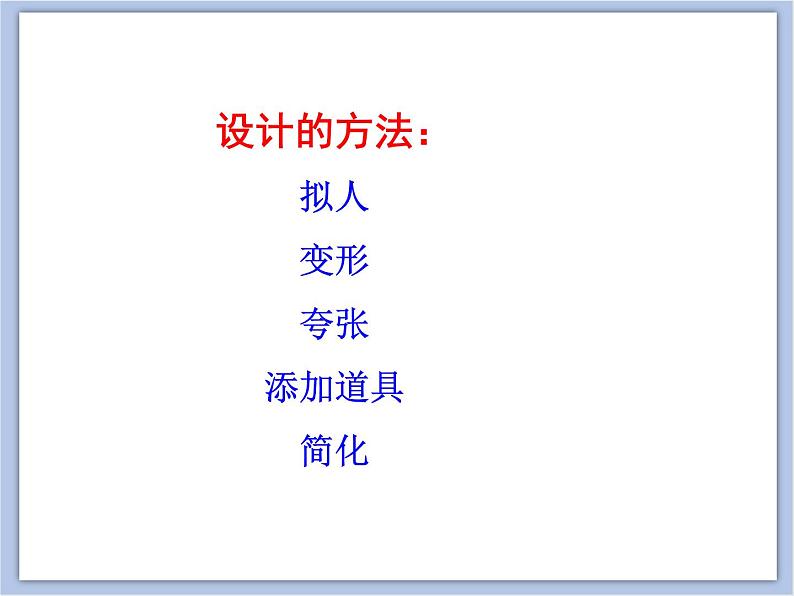 赣美版美术六年级上册 第9课 吉祥物 课件02