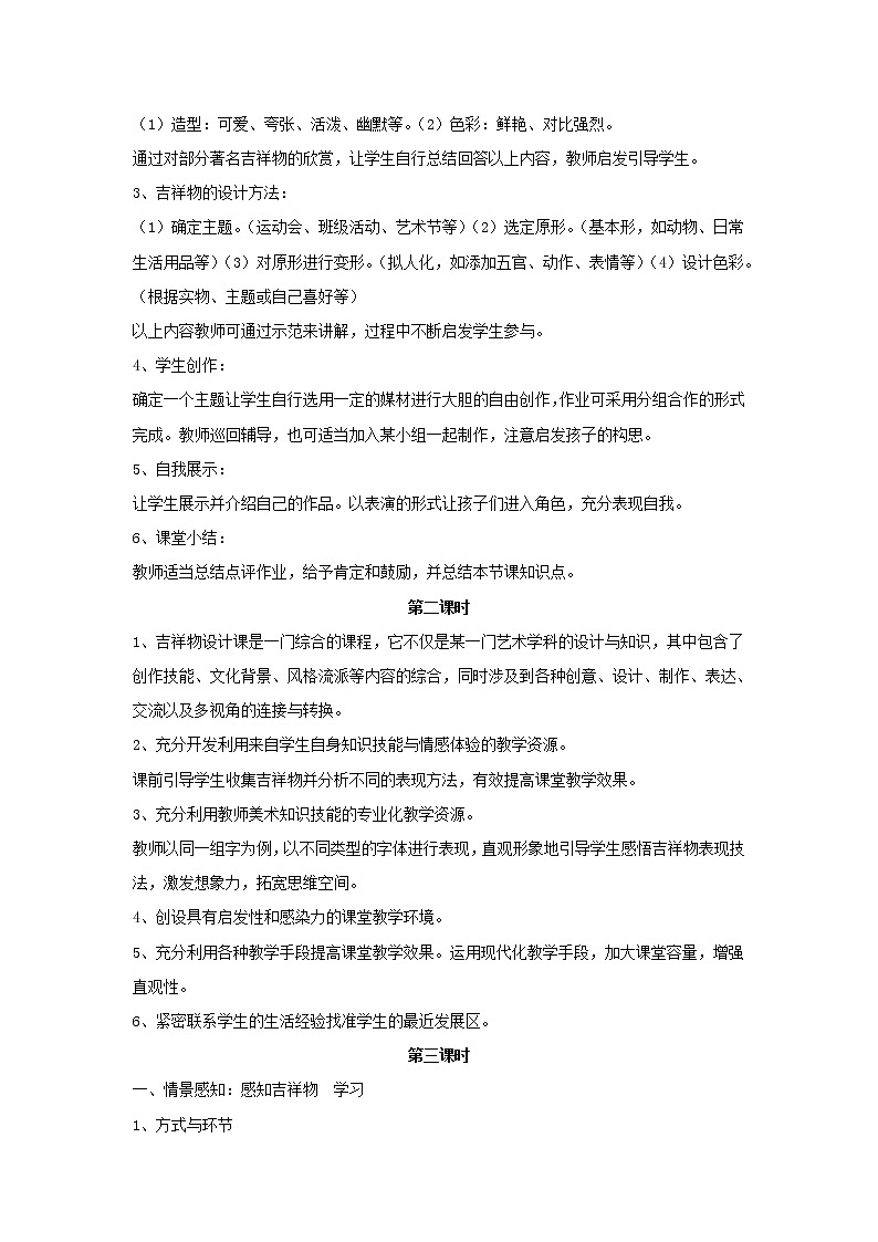 赣美版美术六年级上册 《吉祥物》教案02