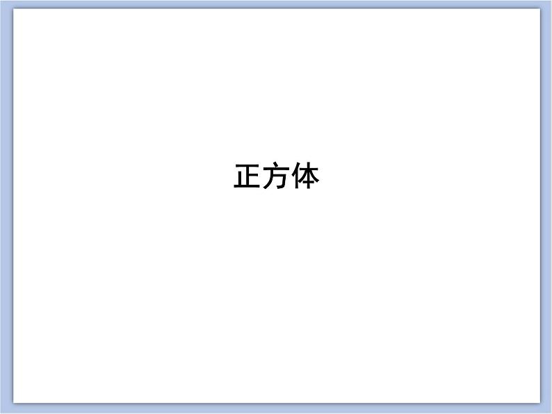 赣美版美术六年级上册 第12课 结构素描 课件08