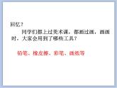 赣美版美术六年级上册 第16课 电脑绘画 课件