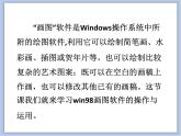 赣美版美术六年级上册 第16课 电脑绘画 课件